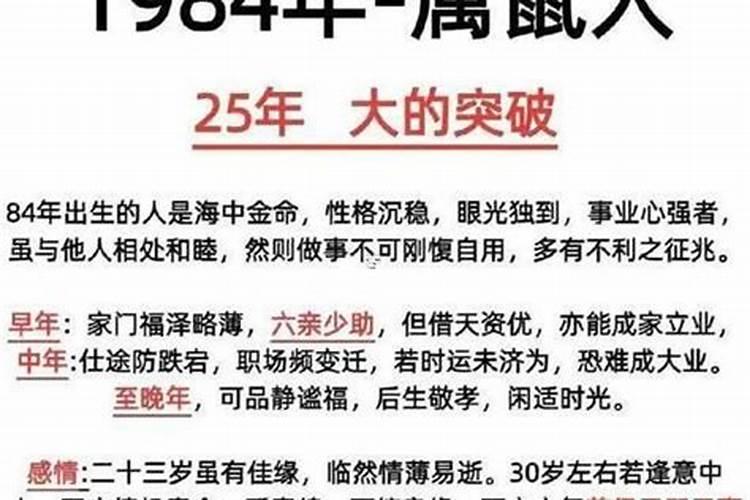 1984属鼠人2026年运势