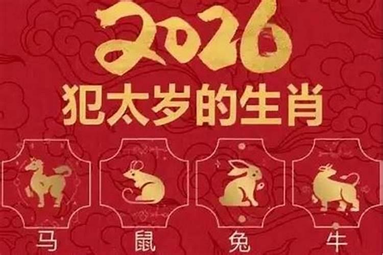 属狗的犯太岁吗2026？