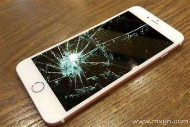 梦见手机摔碎了是什么意思？