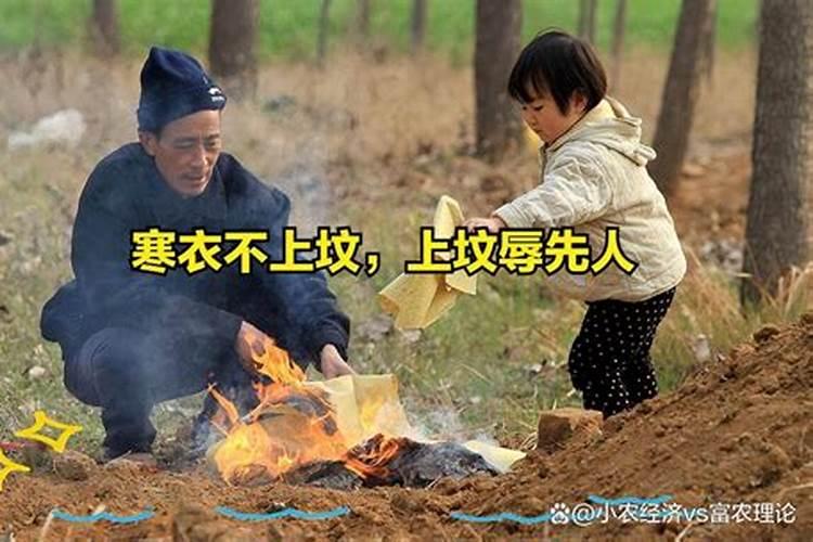 寒衣节家人能上坟吗？