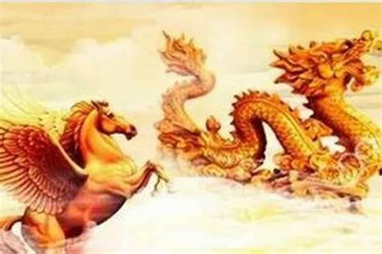 属相龙和马婚配好吗？