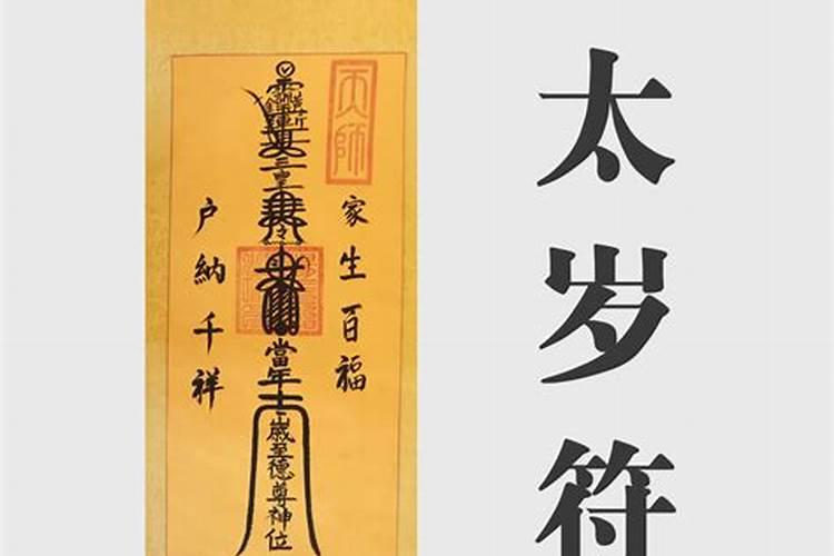 怎样知道犯太岁点几盏灯？