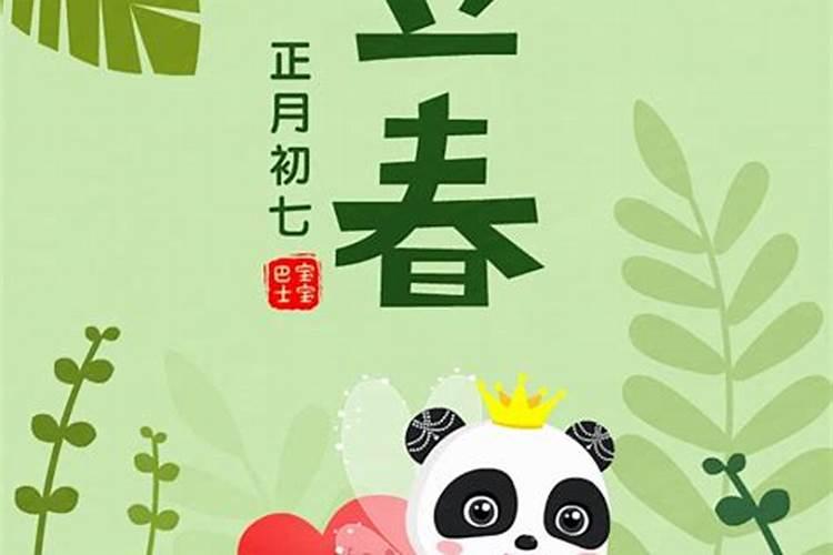 立春虎宝宝运气