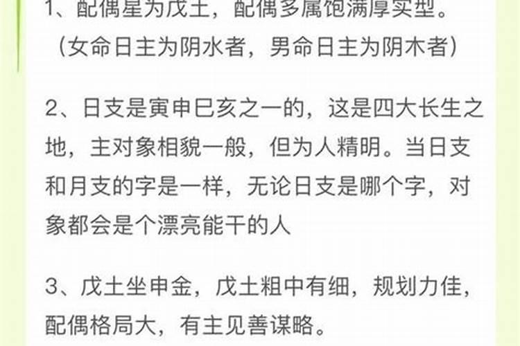 壬申日人婚姻不顺
