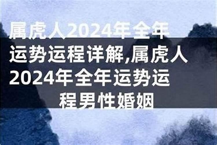 74年属虎人在2026年的运程