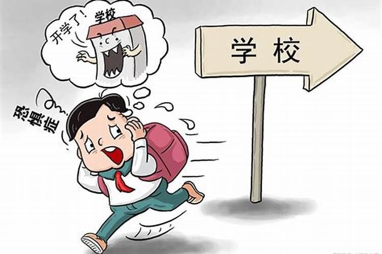 孩子厌学是风水哪个地方出现问题？