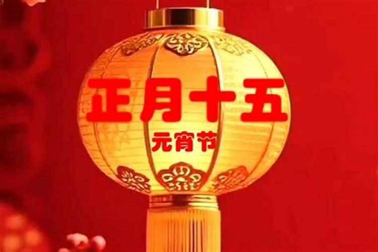 正月十五忌