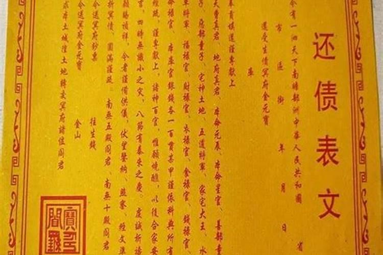 还阴债表盖的什么印章？