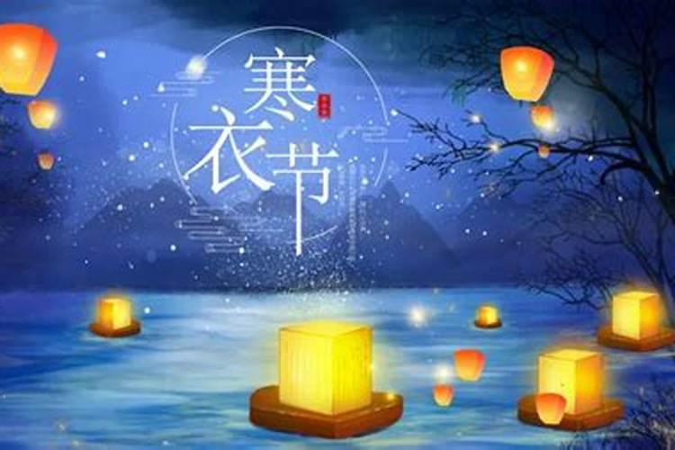 寒衣节是阴历还是阳历？
