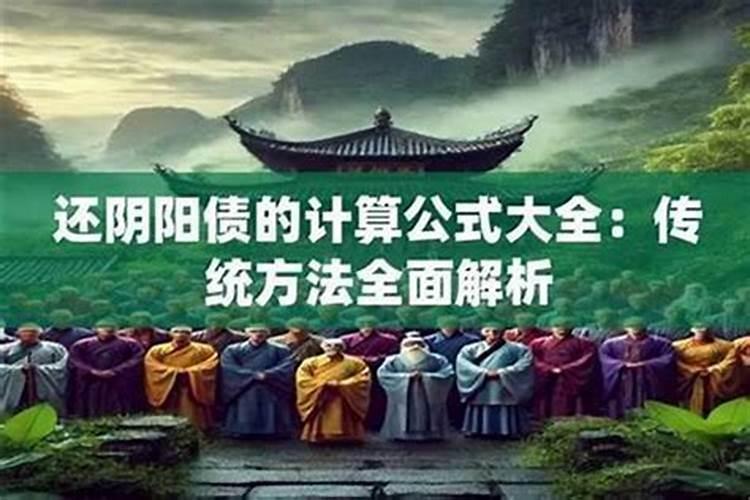 还了阴债心情会好吗？
