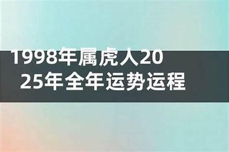 1998年在2026运程如何？