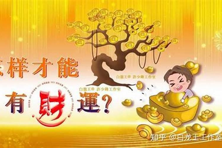 怎样才能提高偏财运？