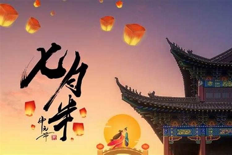 七月十五是什么节日习俗？