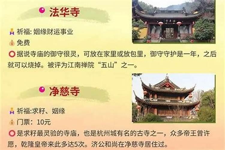 杭州哪个寺庙做法事好么？