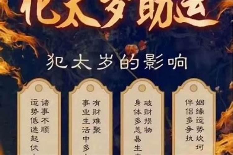 犯太岁方是餐厅怎么办？