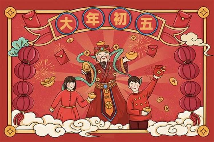 春节农历正月初五