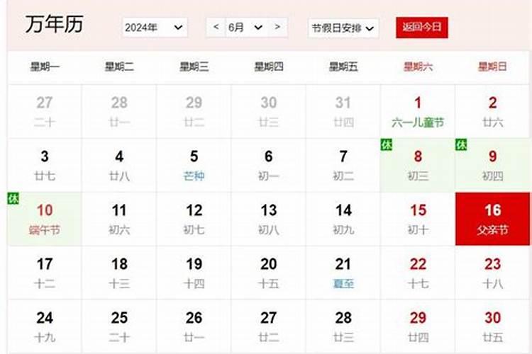 6月10是什么日子？