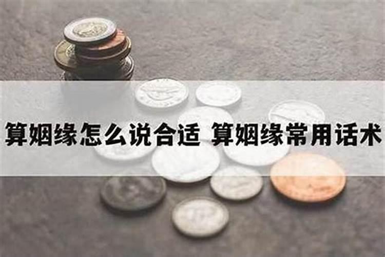一般算姻缘收多少钱吉利？