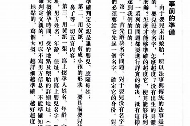 堕胎法事超度秘典