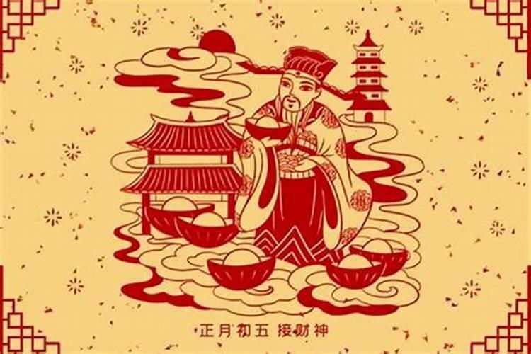 正月初五是农历什么日子？