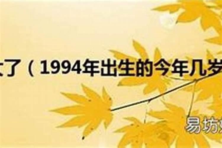1994年出生的人运程
