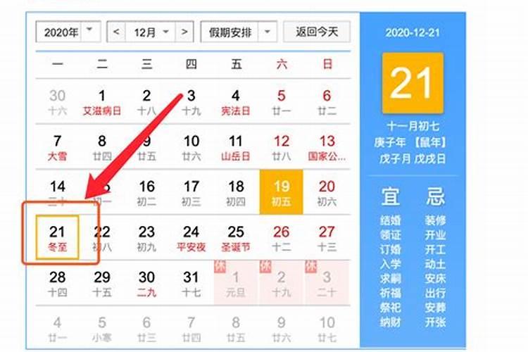 20020年冬至几月几号？