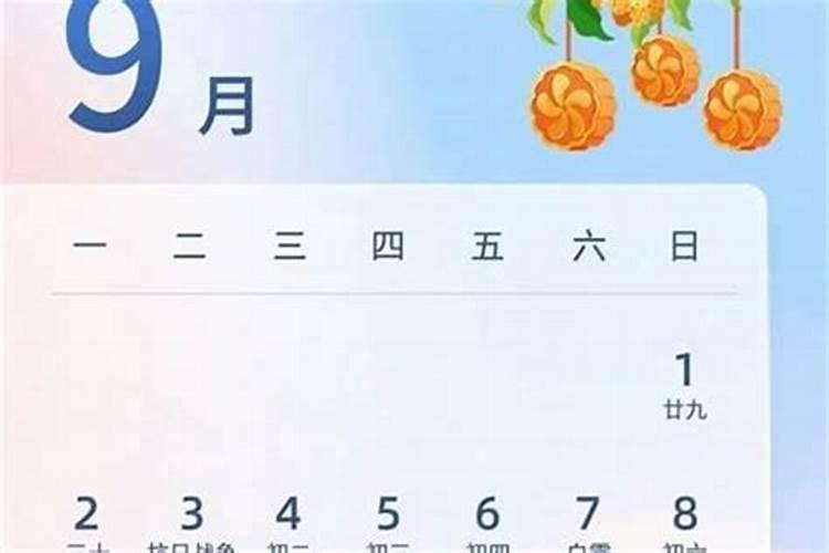 1999年中秋节阳历是几号？