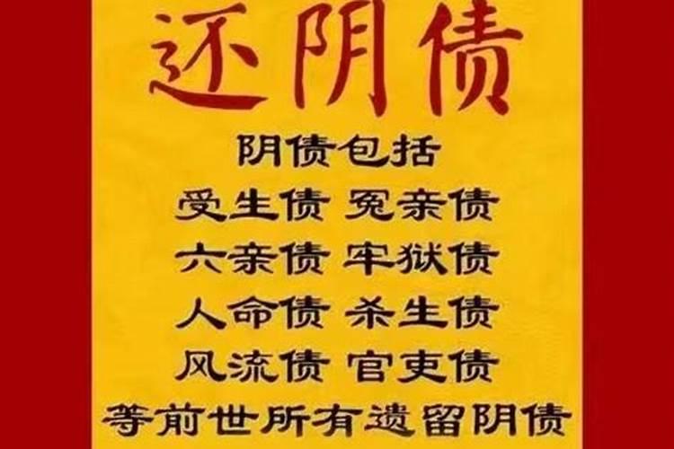 经常还阴债的好处