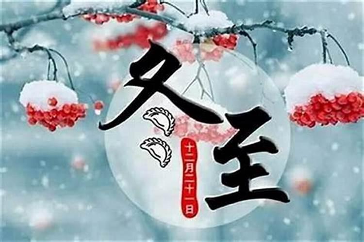 冬至注意什么运势？