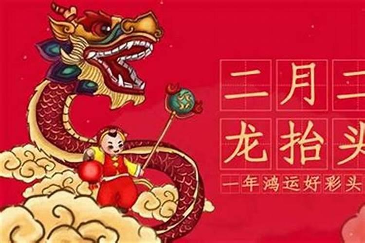 农历二月二曰业行吗？