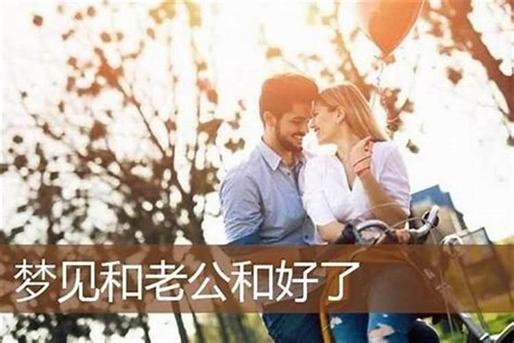 梦见老公和自己妹妹聊得开心了