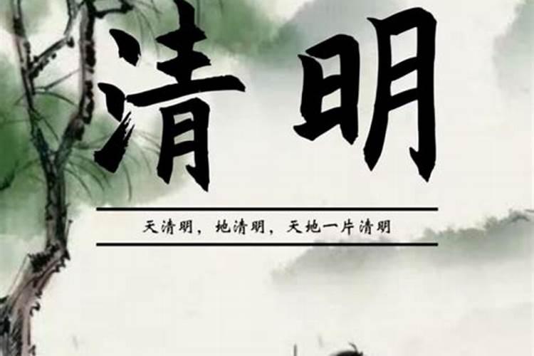 清明节源于哪地？