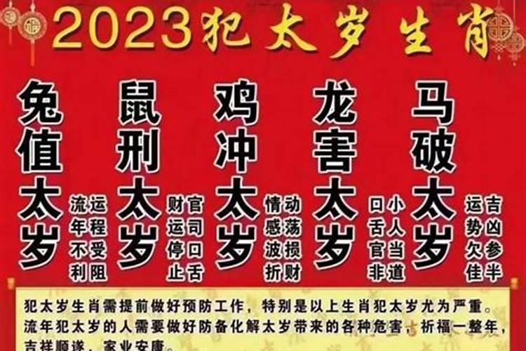 害太岁是什么意思属蛇怎么化解？