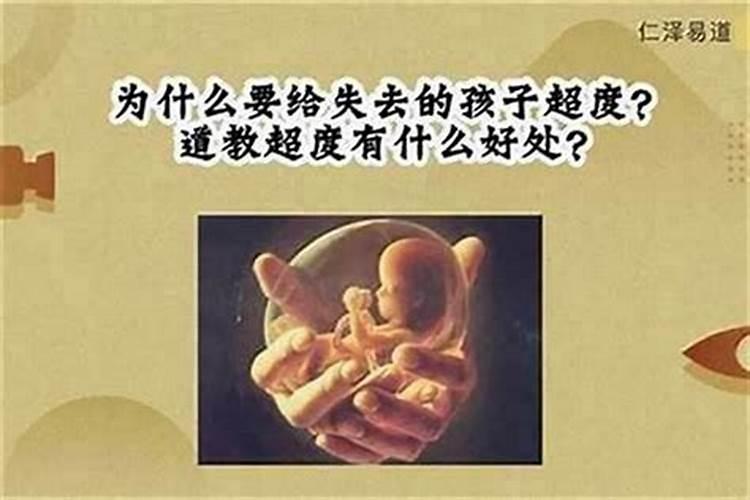 堕胎完怎么给孩子超度？