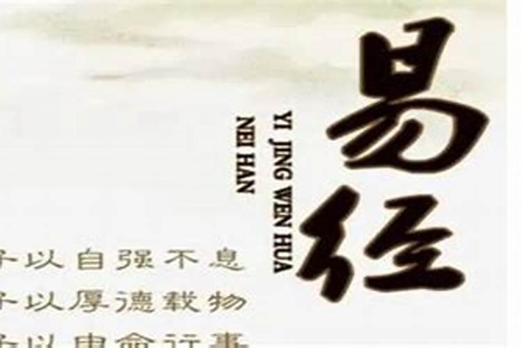 易经中与小人交往