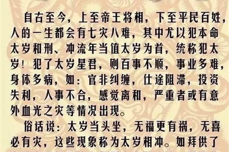 命中带比劫犯太岁怎样？