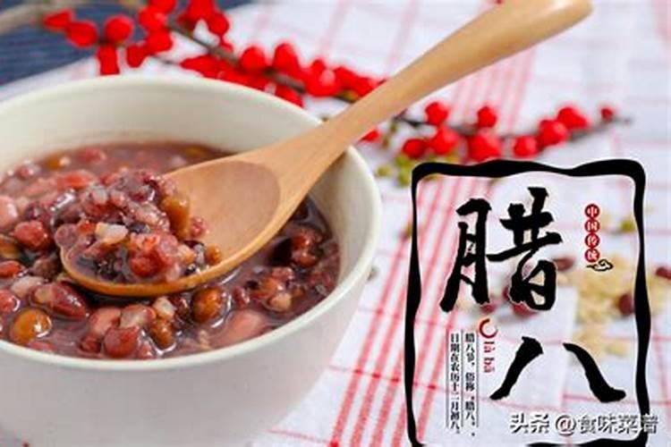 腊八可以做什么吃？
