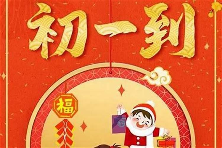 晚上几点钟才算正月初一？