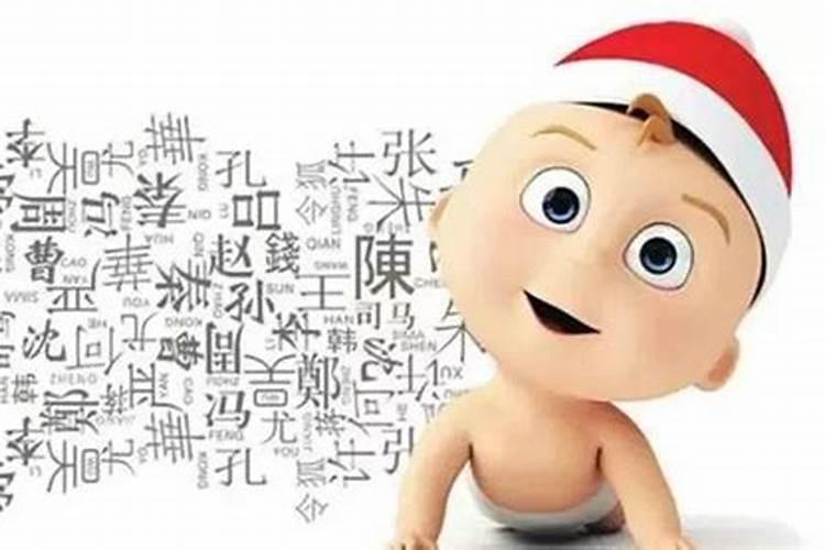 给小孩取名字有哪些忌讳？