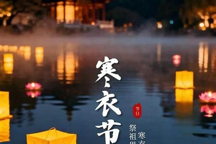 十月初一祭祀日