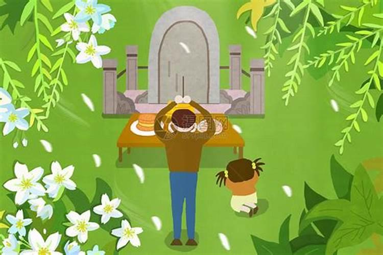 清明节祭祖先
