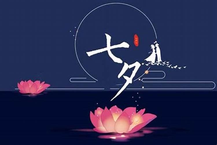 七夕节的来历是哪一天？