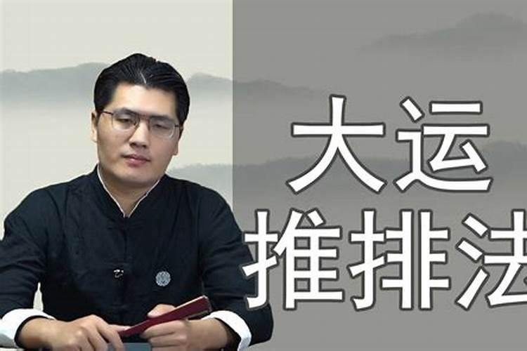 大运一般最多几岁起运？