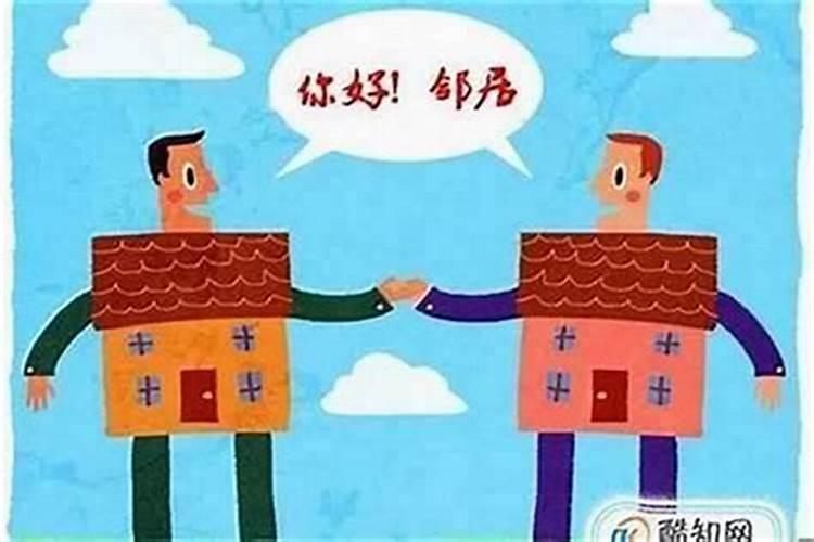 周围的邻居都是小人怎么化解呢？