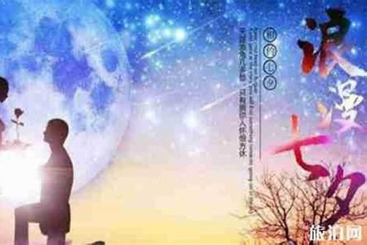 七夕节男女朋友去哪玩？