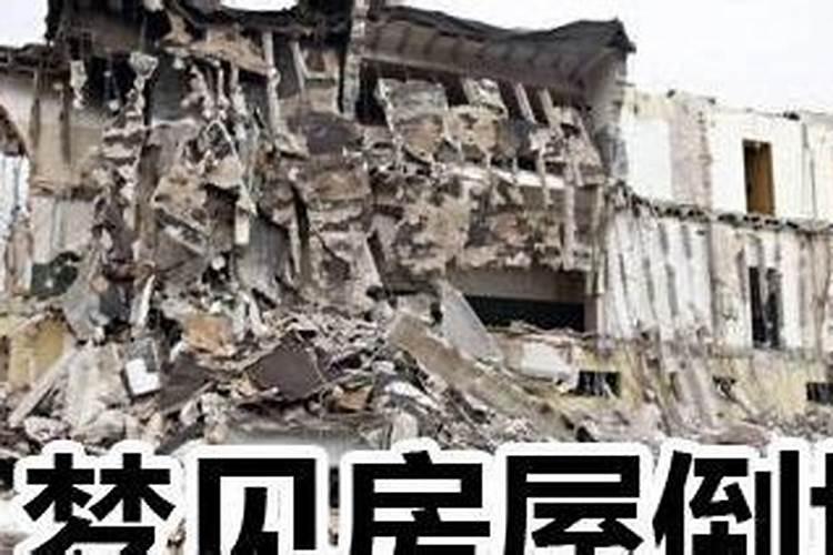 梦见老家的房子塌了一半