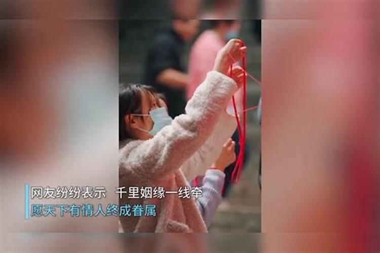 做法事强行牵姻缘线