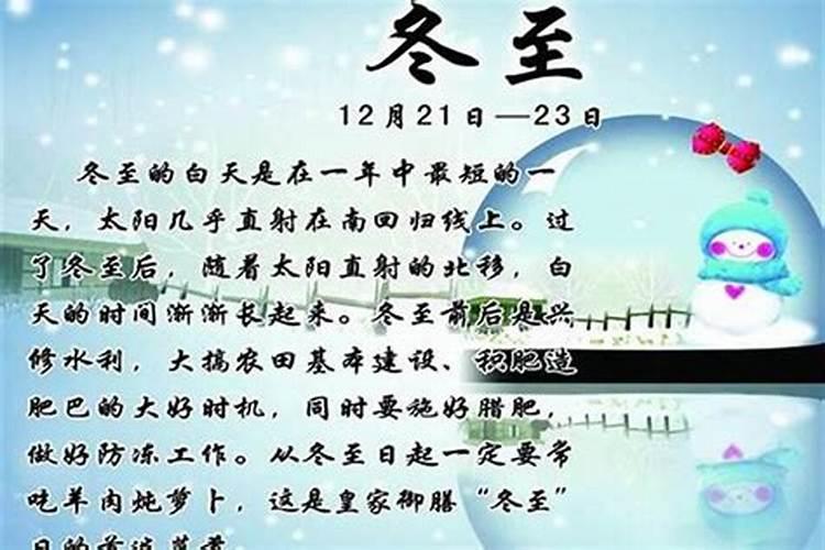 播放我的气冬至的来历