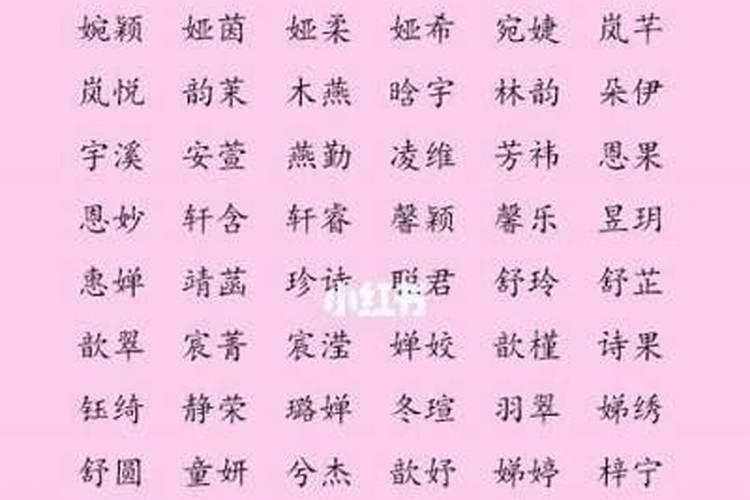 女孩取名字