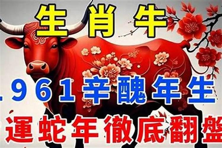 1961年牛人2027年运程